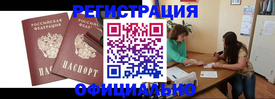 прописка для школы в Светлограде