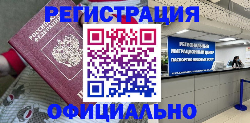 временная регистрация недорого в Светлограде