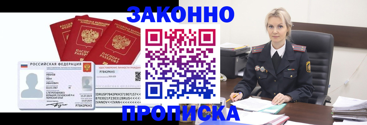 регистрация в Светлограде