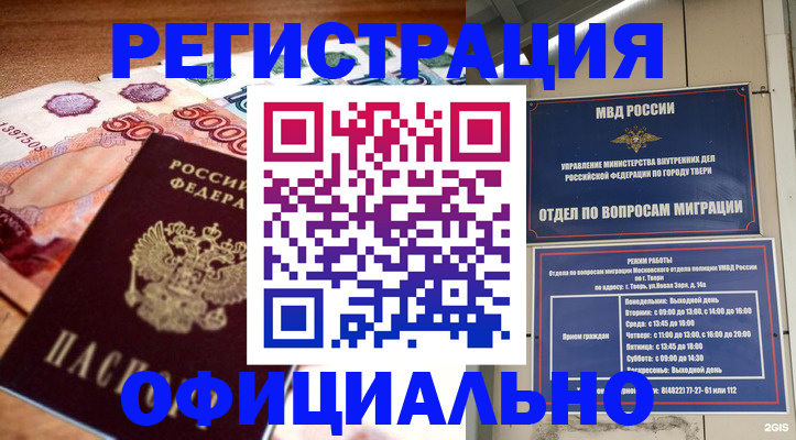 прописка от собственника в Светлограде