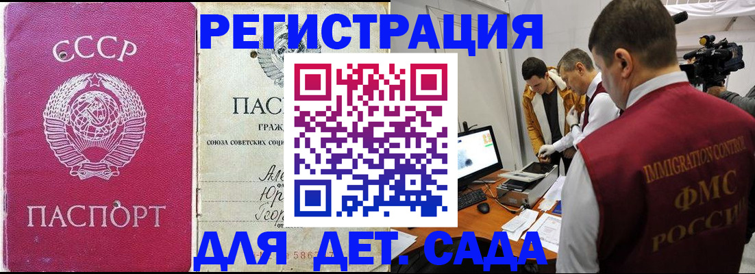 временная прописка в Светлограде