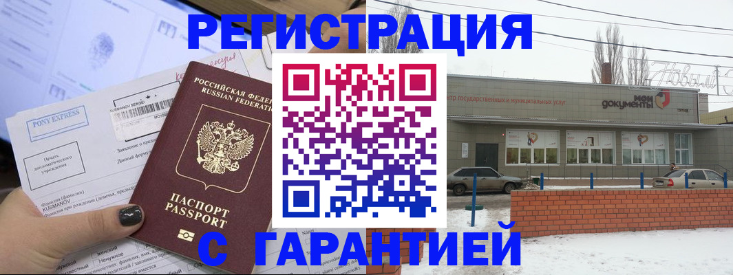 прописка от собственника в Светлограде